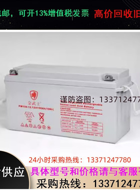 金武士蓄电池12V150AHups专用 金武士UPS专用蓄电池12V200AH