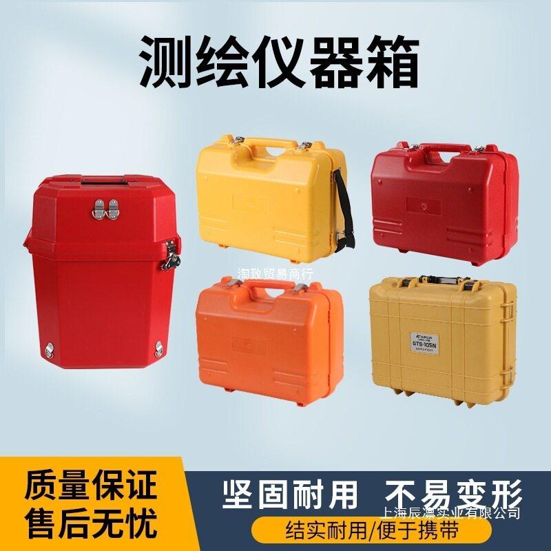 仪器塑箱全站仪经纬仪水准仪棱镜组基座外箱测绘仪器箱塑料箱测量