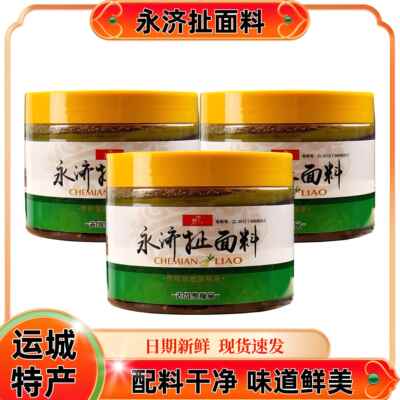 永济扯面料老冯家山西运城特产280g/罐砂锅酱料懒人煮面调料家用