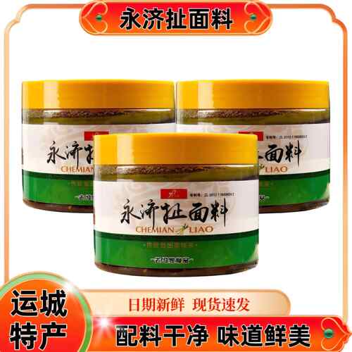 永济扯面料老冯家山西运城特产280g/罐砂锅酱料懒人煮面调料家用