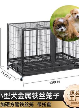 狗笼犬铁笼子带厕所托盘底盘狗狗窝加固加厚可折叠宠物笼子宠物狗
