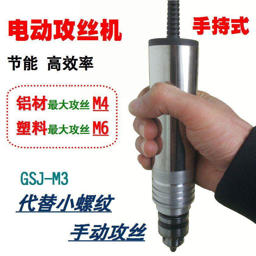 万向微型手持电动攻丝机可脚踏控制钣金板材内螺纹攻牙回丝GSJ-M3