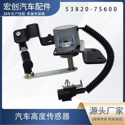 高度传感器53820-7S600后悬浮调节智能悬架车身系统智能调节