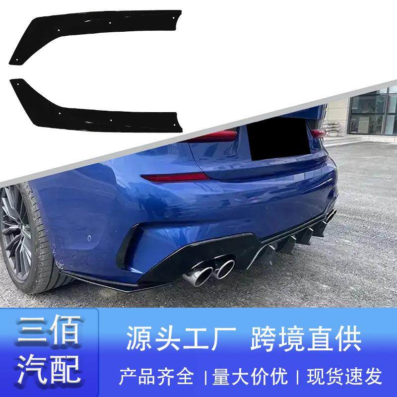 适用于宝马3系后杠侧板G20G28改装MP款后杠侧板包角小包围裙边