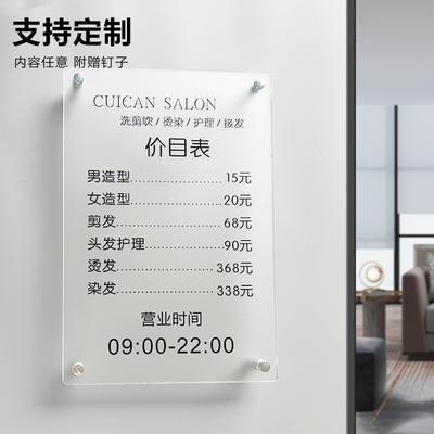 亚克力美发店价目表美业价格表设计制作理发店挂墙价格展示牌亚克