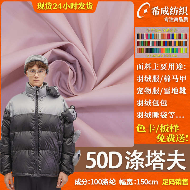 50D消光涤塔夫 300T涤纶压光布料高档羽绒服马甲棉服包包鞋材面料