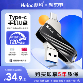 朗科128g手机U盘typec双接口电脑两用64G高速扩容办公华为优盘32g