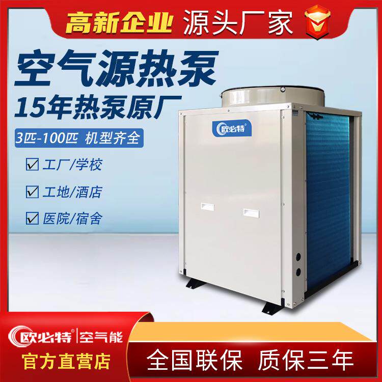 欧必特空气能热水机商用工地空气源热泵酒店空气能热水器热水工程