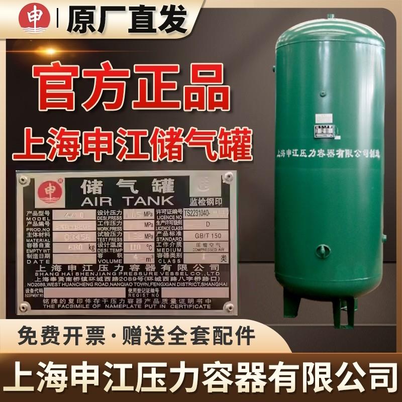 上海申江储气罐压力容器牌0.3/0.6/1/2立方空压机压力真空缓冲罐
