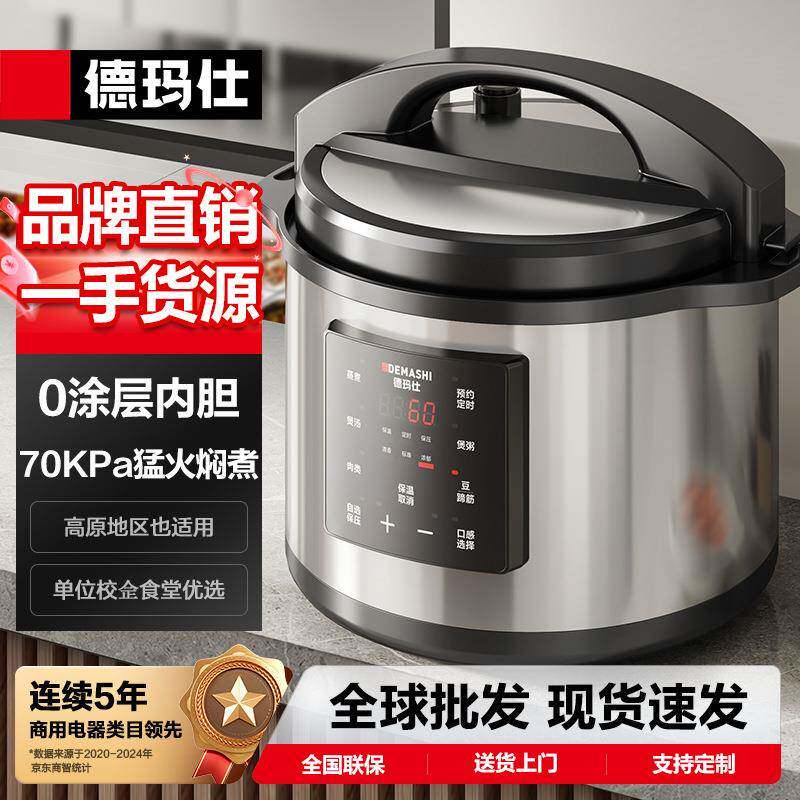 德玛仕商用电压力锅电高压锅大容量多功能单位食堂电饭煲304内胆