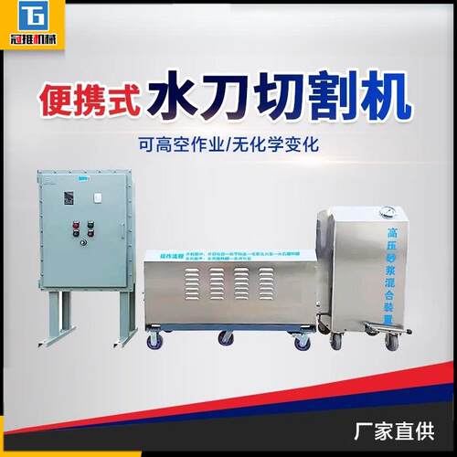 矿用便携式水切割机超高压防爆无火花可移动式远距离水切割机