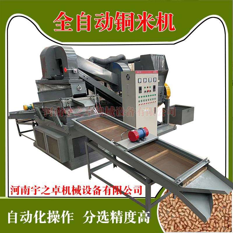 YZZTMJ06机型多功能米全自动废铜线杂铜线干式湿式小型电路板铜新