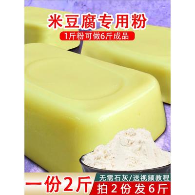 贵州特产四川重庆秀山米豆腐专用粉商用云南米凉虾凉粉自制专用粉