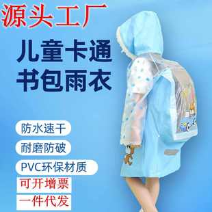 儿童PVC雨衣厂家直销小学生幼儿园防水户外充气帽檐雨衣