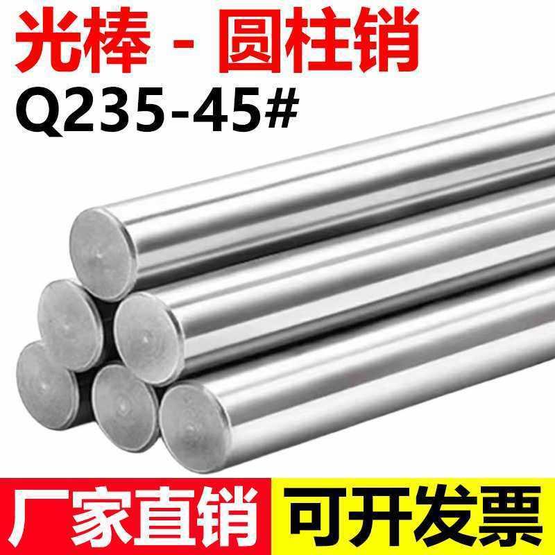 q235/45#圆柱销磨光钢棒圆柱条钢柱1米长光圆棒直径4/5/6/7/8/40