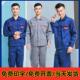 2022长袖 耐磨定做工装 工作服套装 男劳保服汽修服车间厂服电焊工装