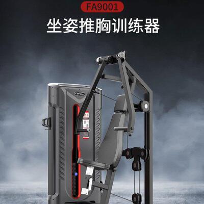 康林FA系列商用力量坐姿推胸训练器FA9001FA9002FA9003FA9004