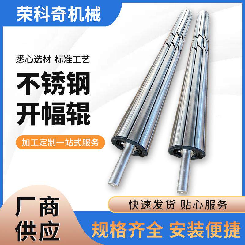 厂家直供不锈钢开幅辊专业生产开幅辊无纺布机器配件扩幅器分布辊