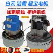 一匙灵吸尘器BF502电机BF501白云吸水机马达嘉美BF585通风机1500W