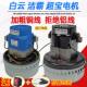 一匙灵吸尘器BF502电机BF501白云吸水机马达嘉美BF585通风机1500W