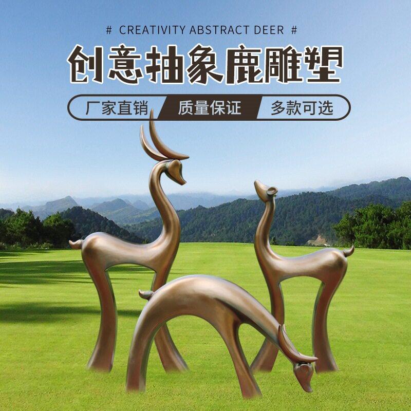 铜抽象梅花鹿雕塑园户外几何鹿玻璃钢小品公小景区仿林抽象鹿雕落