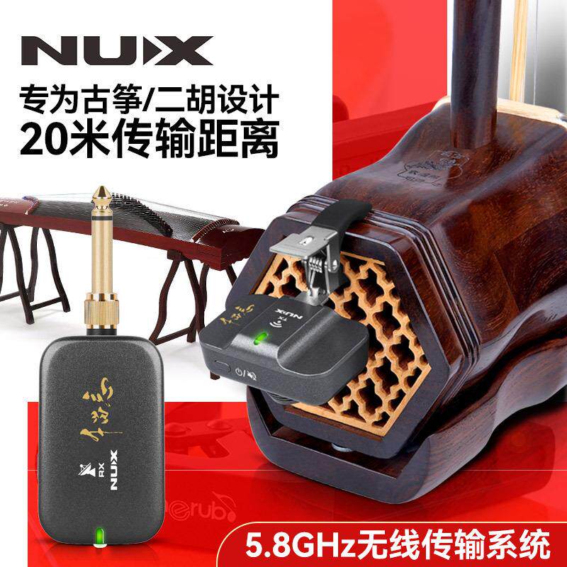NUX纽克斯C-9二胡无线发射接收器古筝专用音频收发器便携带拾音