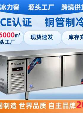 冷藏台双温冷藏操作台冷冻台厨房商用不锈钢冰柜冷藏设备