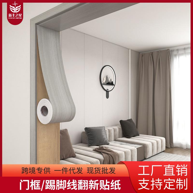 跨境灰木纹门框门套边框踢脚包边贴纸自粘翻新防水防潮墙贴