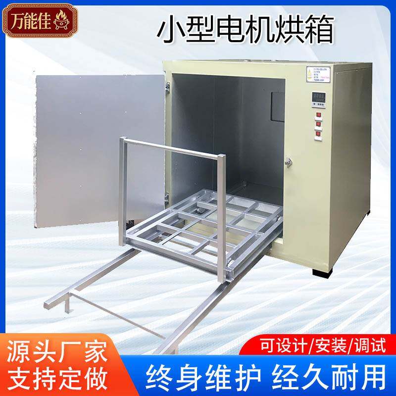 小型电机烘箱电动机浸漆烘干工业烤热风循环自动恒温控制厂家