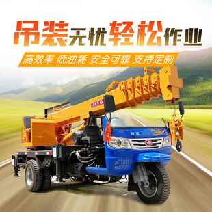 起重机小型液压伸缩臂油电两用 三轮吊车5吨6吨农用三马子改装