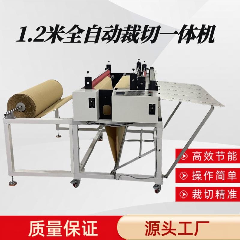 全自动1.2米牛津布纵横裁切机高精度卷筒无纺布打印纸裁断机现货