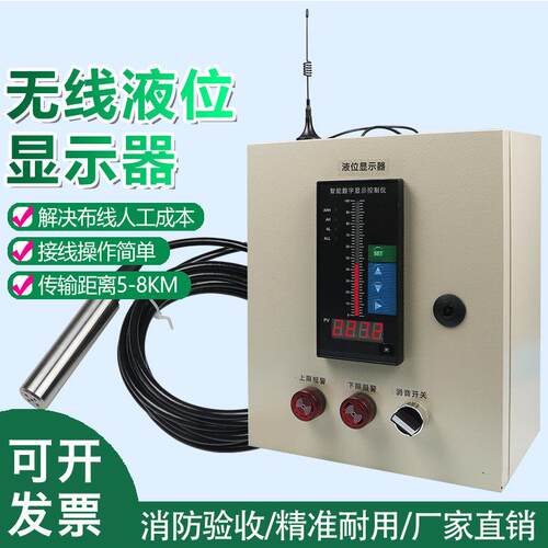 远程无线 线水位液位显示器 消防水池 水箱水位液位自动控制报警