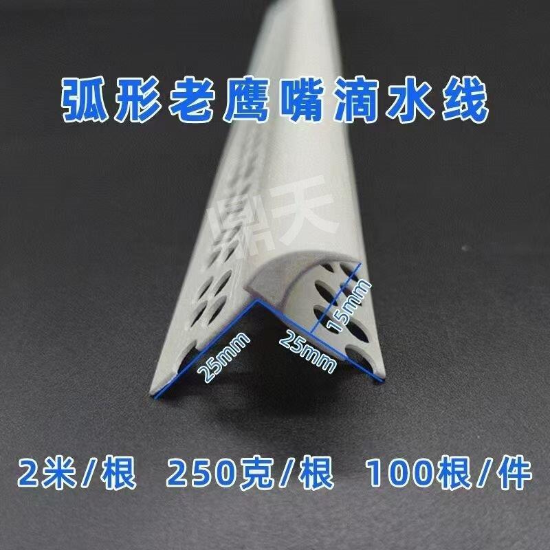 老鹰嘴滴水线PVC带网滴水线条上阳角鹰嘴滴水条防流挂成品滴水线