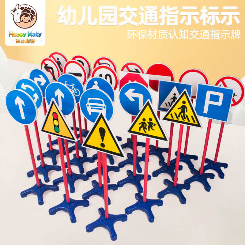 幼儿园户外体育玩具器材儿童交通标志牌路标红绿灯交通信号标志牌