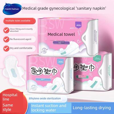 采购产品海市海诺医用卫生巾，品牌卫生巾，日夜使用，超薄女阿姨