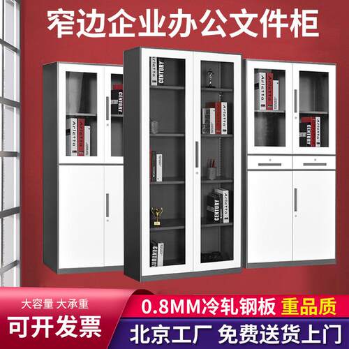 办公窄边文件柜钢制玻璃资料档案柜带锁储物柜子办公储物柜