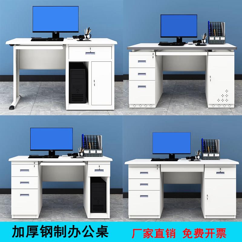 加厚1.2米钢制办公桌子职员办公桌椅铁皮钢木电脑桌1.4单人办公桌