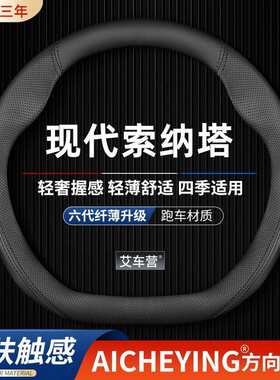 适用现代索八方向盘套北京索纳塔8/10专用十代真皮汽车把套免手缝