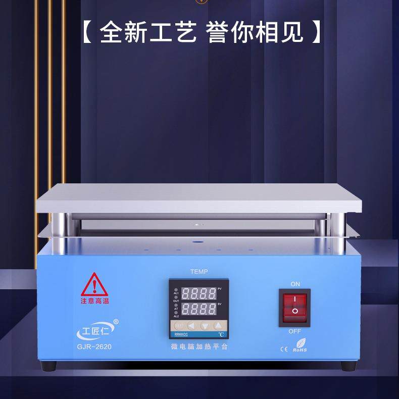 工膜匠仁数显大功板率恒温QOT加热机台烫机手平拆屏PCB主板加热台
