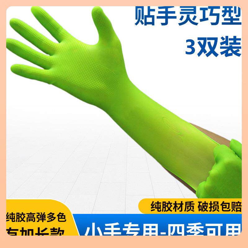 贴手灵巧乳胶洗碗橡胶皮手套女家用小号加厚防水家务清洁厨房耐用