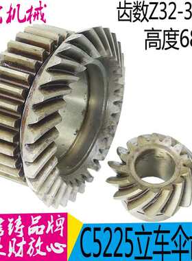 齐齐哈尔机床C5225立车配件40233/235螺旋伞齿轮Z14/L46/Z30孔72