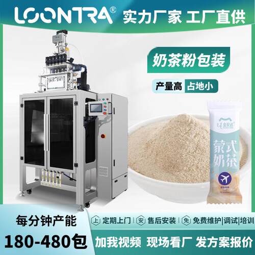 三边封奶茶粉分装机 奶茶粉条包机 背封粉末条袋多列充填机