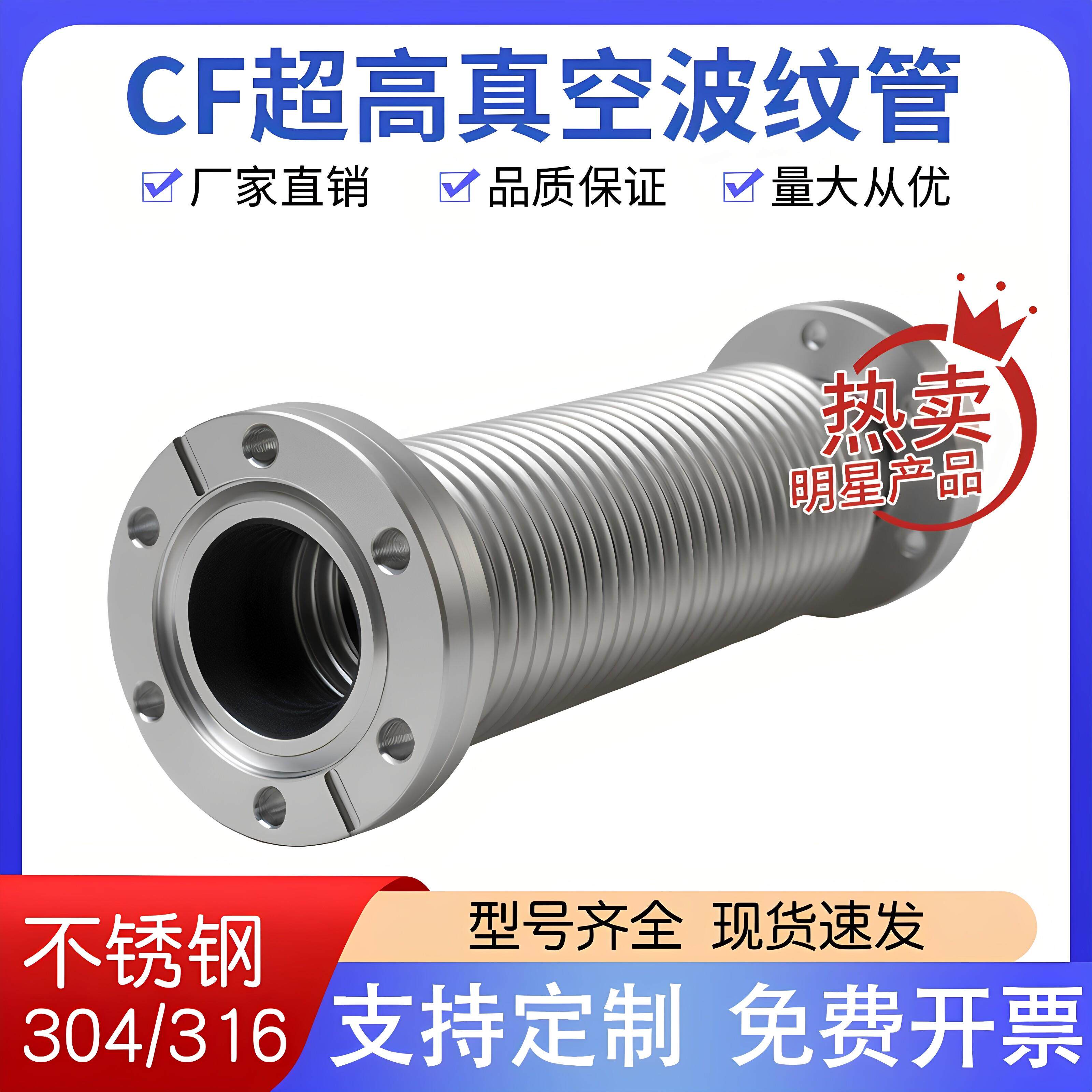 CF超高真空波纹管304不锈钢CF16/25/35/50真空柔性伸缩软管波纹管