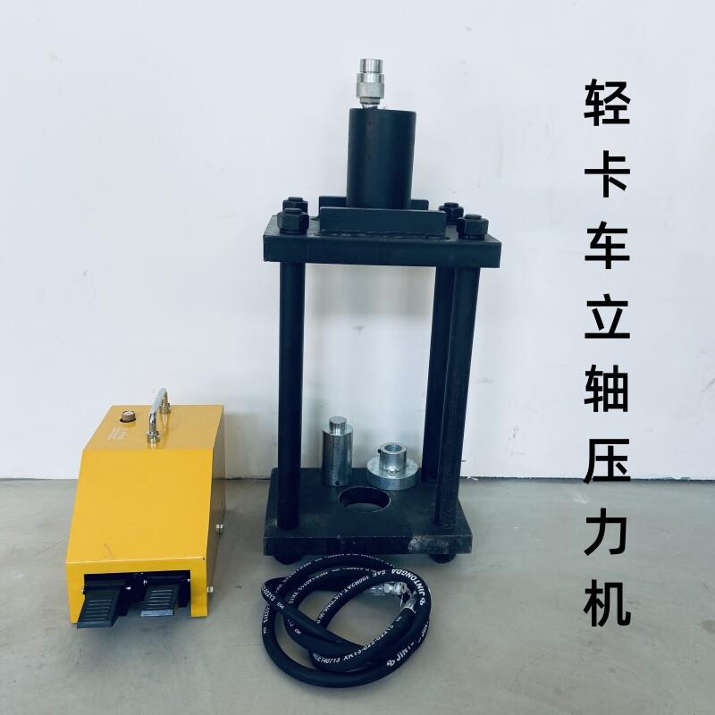 立轴架子 轻卡立轴拆装机 气动液压羊角主销轴承压力机压立轴工具