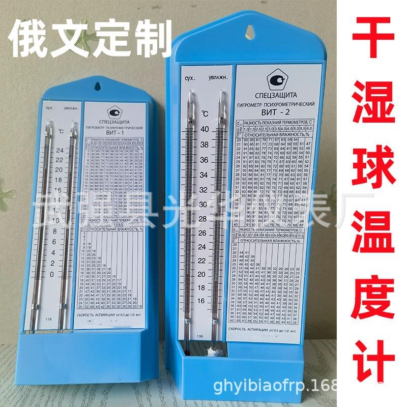 BHT-1博德福温度计干湿球温度计测温度湿度俄文玻璃温度计湿度国