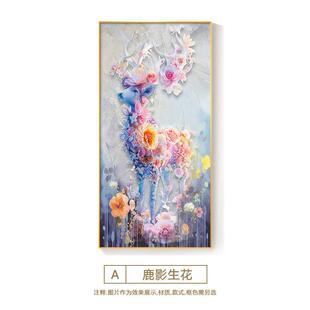 奶油风麋鹿玄关装 饰画一路生花卉入户门挂画走廊尽头壁画竖版
