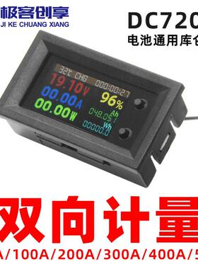 DC7~200V DC7200可调电压双向计量库仑计9合1多功能LCD彩屏测试仪
