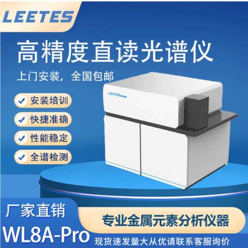 直读光谱仪全谱火花直读光谱仪PMT台式光谱直读元素分析仪器