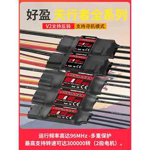 好盈天行者电调15A20A30A40A50A60A80A10A航模反推电子无刷调速器