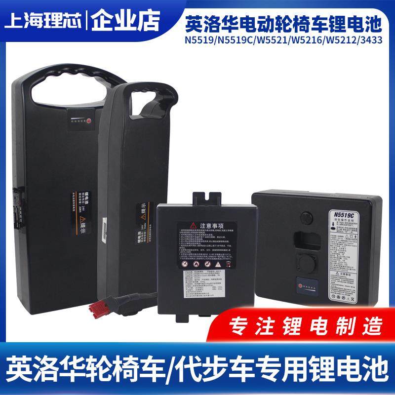 24V锂电池英洛华6AH20AH12电动轮椅3433老人代步车电瓶N5519W5521